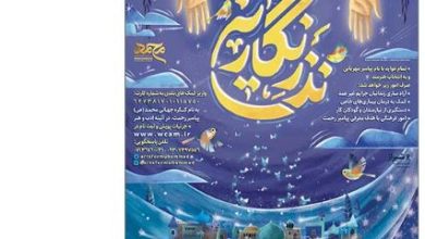 به عشق محمد، در راه محبت؛ نذر نگارین، پویش ملی نمایش و فروش خیریه آثار هنری
