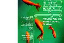 اولین دوره جشنواره ملی عکس نوروز و خانواده ایرانی