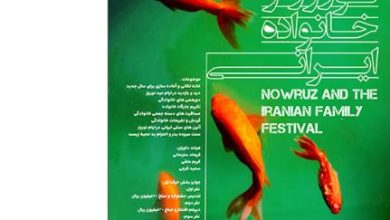 اولین دوره جشنواره ملی عکس نوروز و خانواده ایرانی