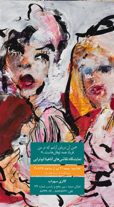 من آن دریای آرامم که در من فریاد همه توفان‌هاست...