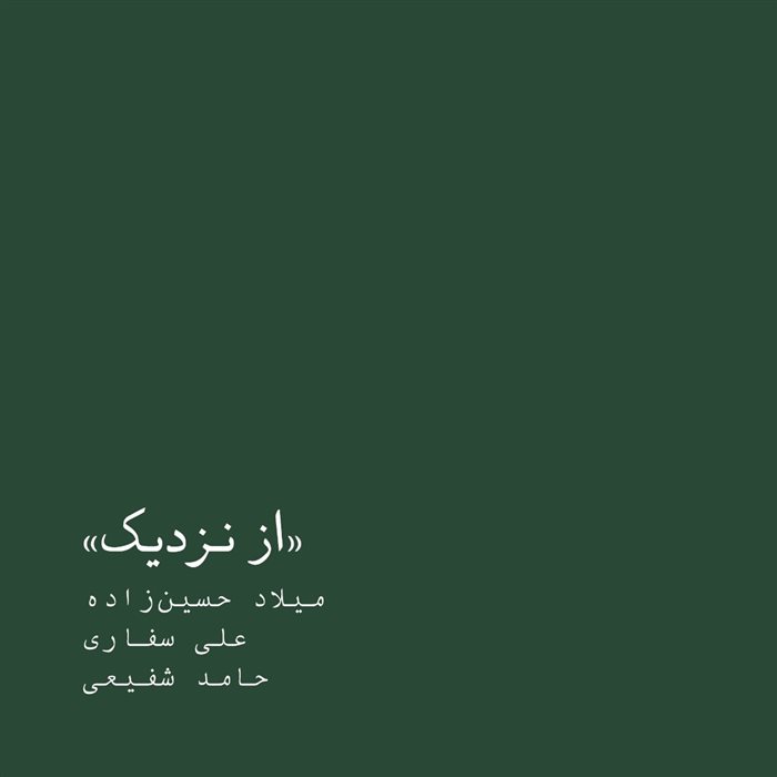 از نزدیک
