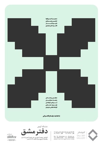 دفتر مشق