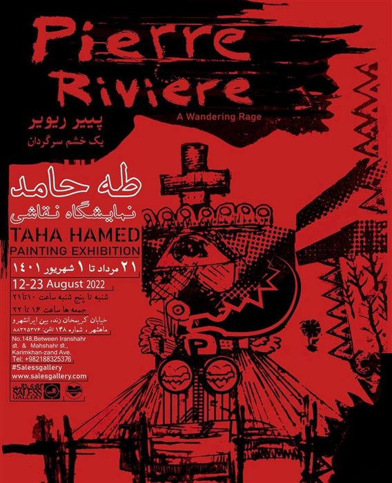 پییر ریویر یک خشم سرگردان
