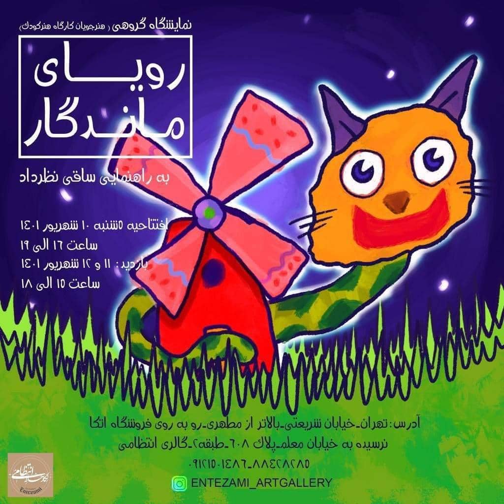رویای ماندگار