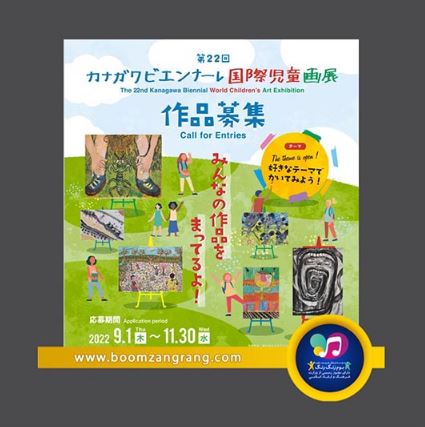 فراخوان بیست و دومین دوسالانه نمایشگاه نقاشی کودکان جهان کاناگاوا (ژاپن)