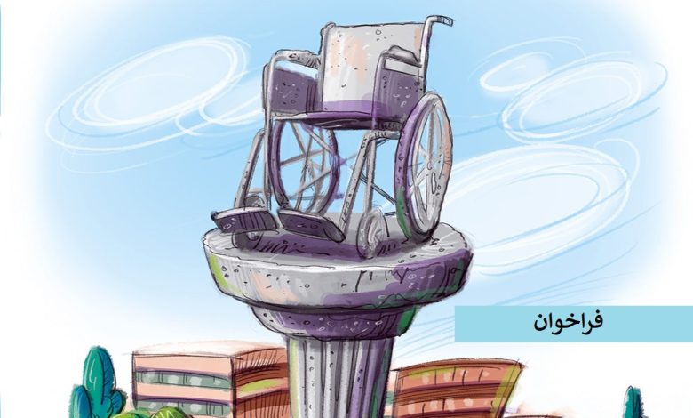 سومین جشنواره کارتون گردشگری، موزه، معلولیت و سالمند (پاراتور) ۱۴۰۱