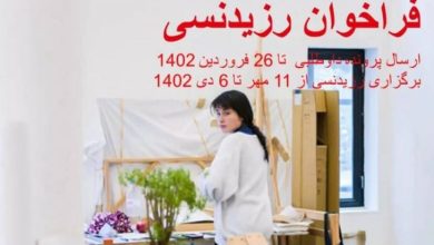 رزیدنسی هنری – استاد مدعو در مدرسه عالی هنر پاریس-سرژی و شهرک بین‌المللی هنر (سیته)