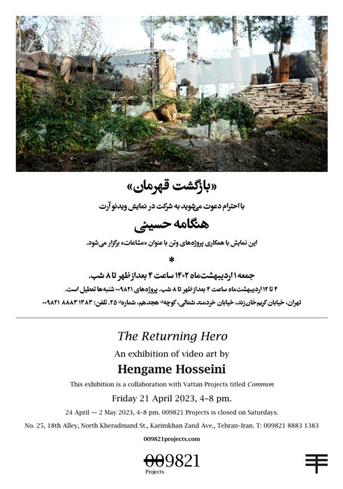 بازگشت قهرمان