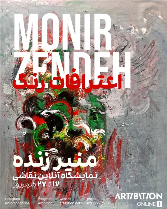 اعترافات رنگ