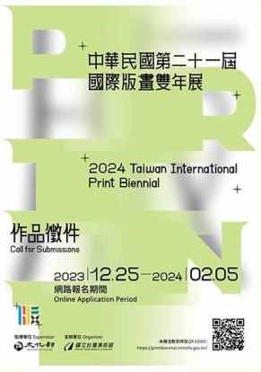 فراخوان بینال چاپ تایوان 2024 Taiwan Print Biennial